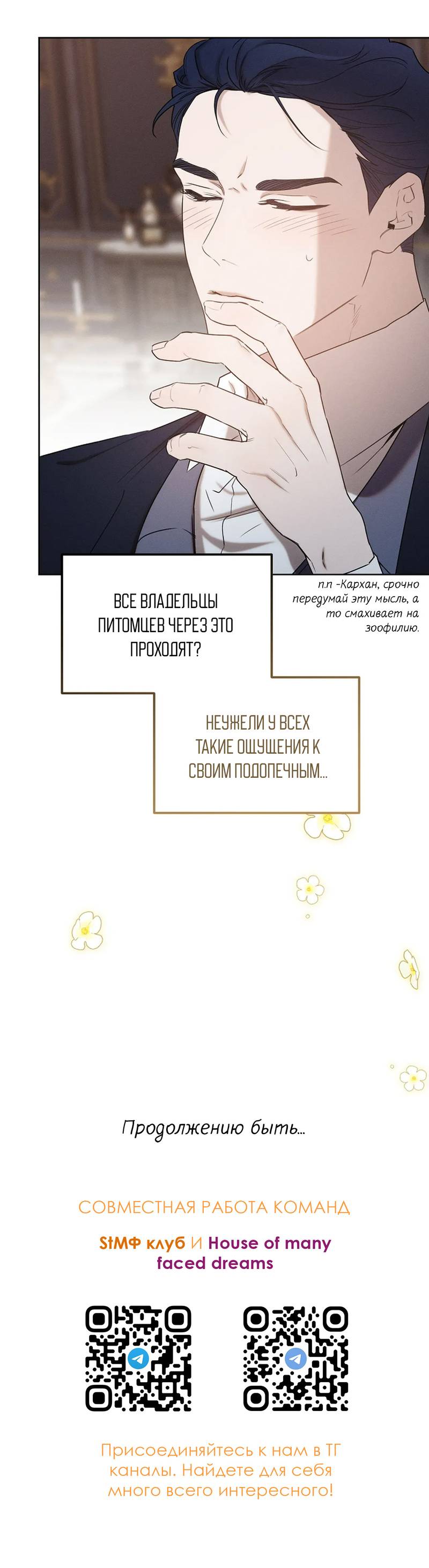 Манга Эй, не нажимай эту кнопку - Глава 40 Страница 79