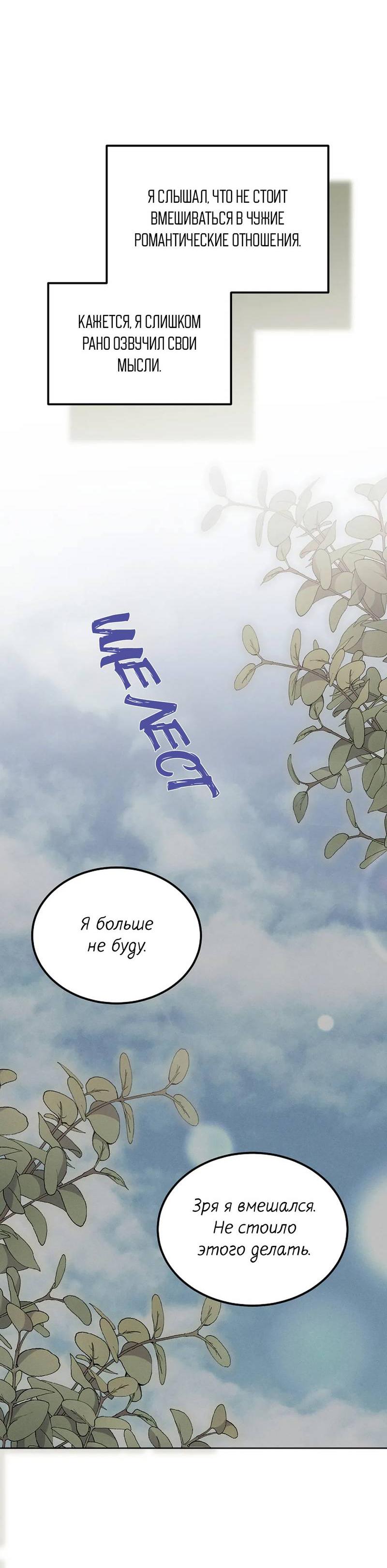 Манга Эй, не нажимай эту кнопку - Глава 40 Страница 9
