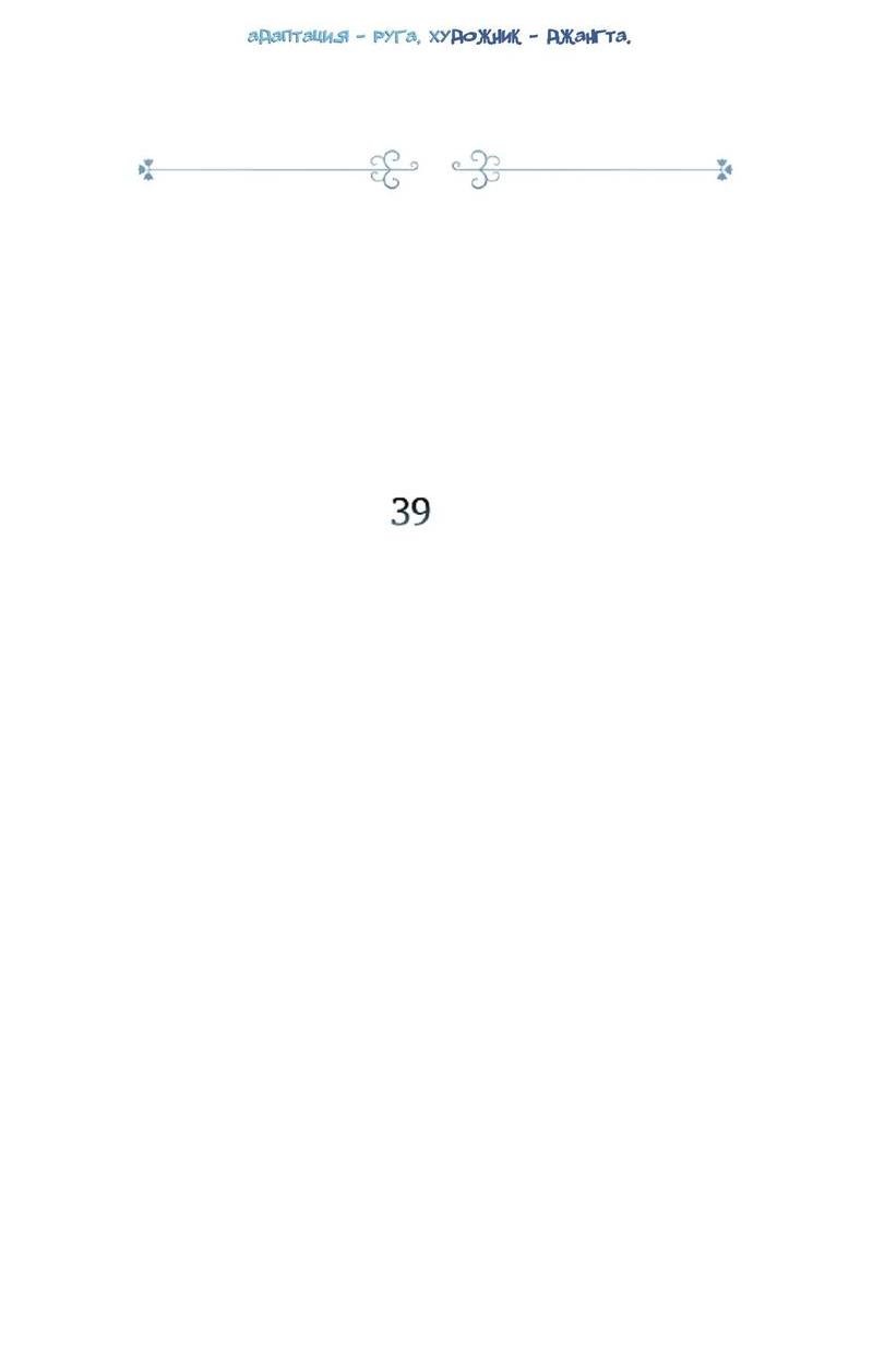 Манга Эй, не нажимай эту кнопку - Глава 39 Страница 11