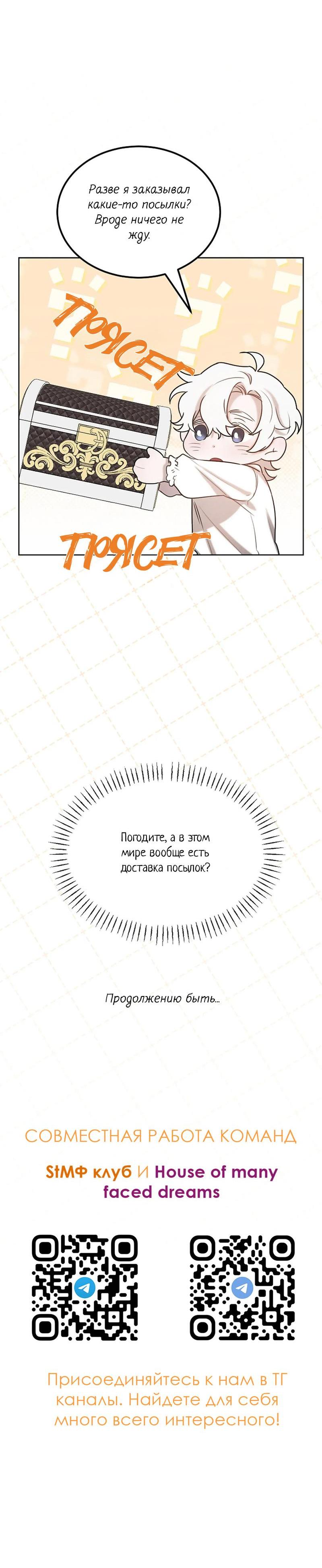 Манга Эй, не нажимай эту кнопку - Глава 38 Страница 72
