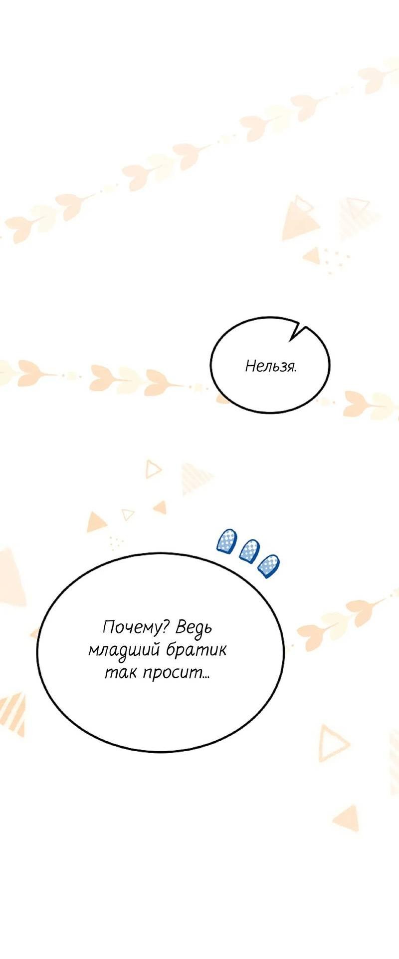 Манга Эй, не нажимай эту кнопку - Глава 43 Страница 43