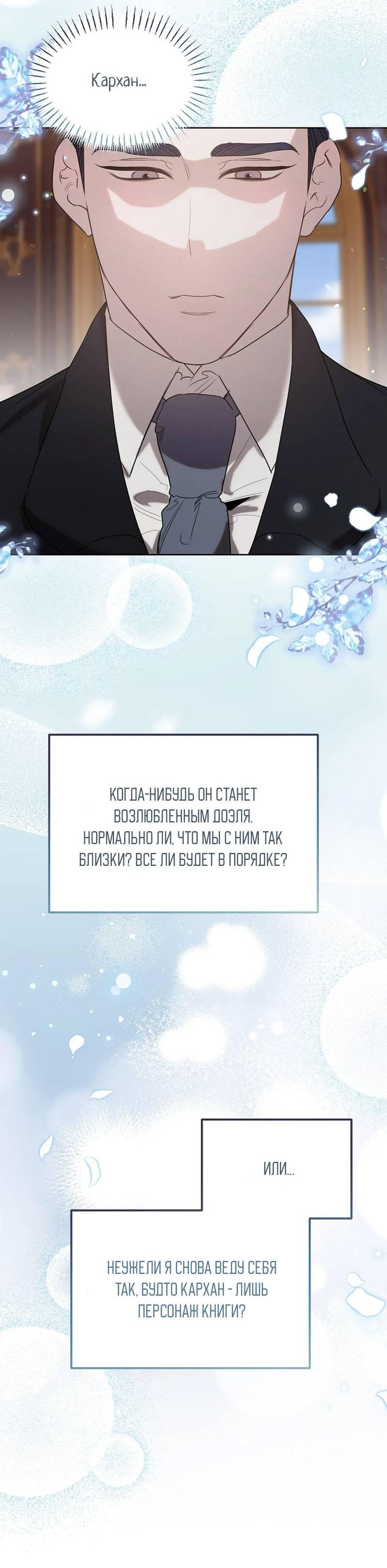 Манга Эй, не нажимай эту кнопку - Глава 45 Страница 31