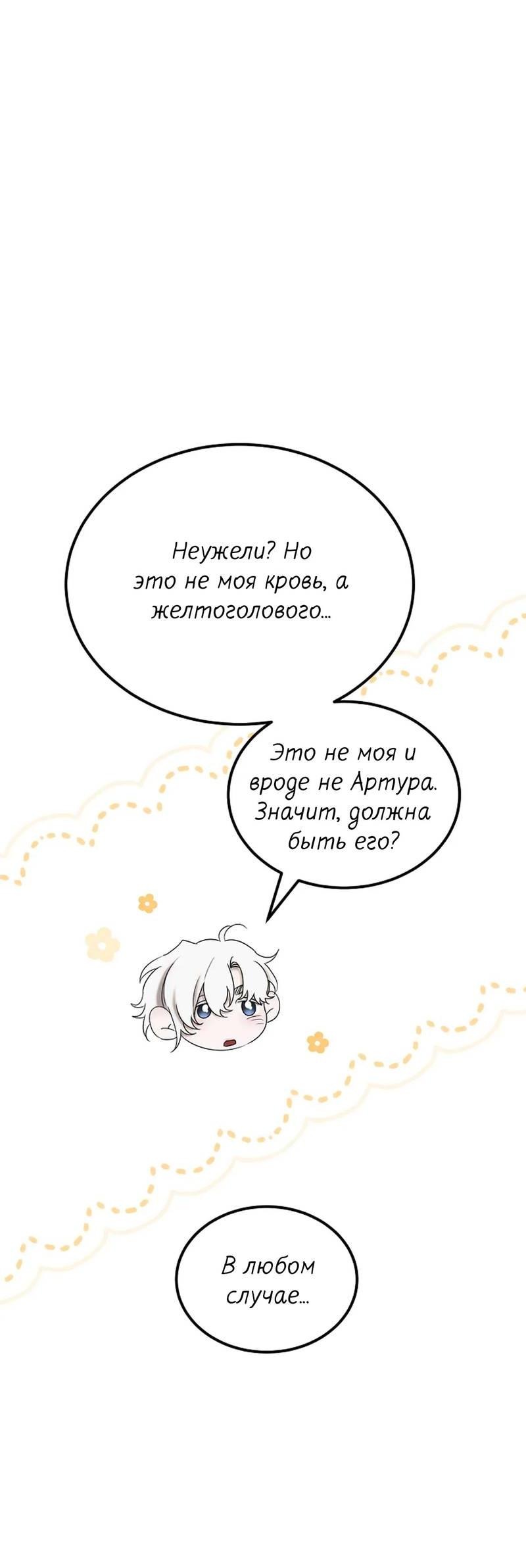 Манга Эй, не нажимай эту кнопку - Глава 45 Страница 7