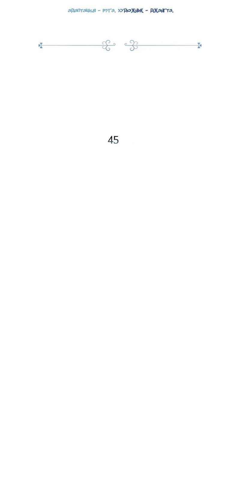 Манга Эй, не нажимай эту кнопку - Глава 45 Страница 34