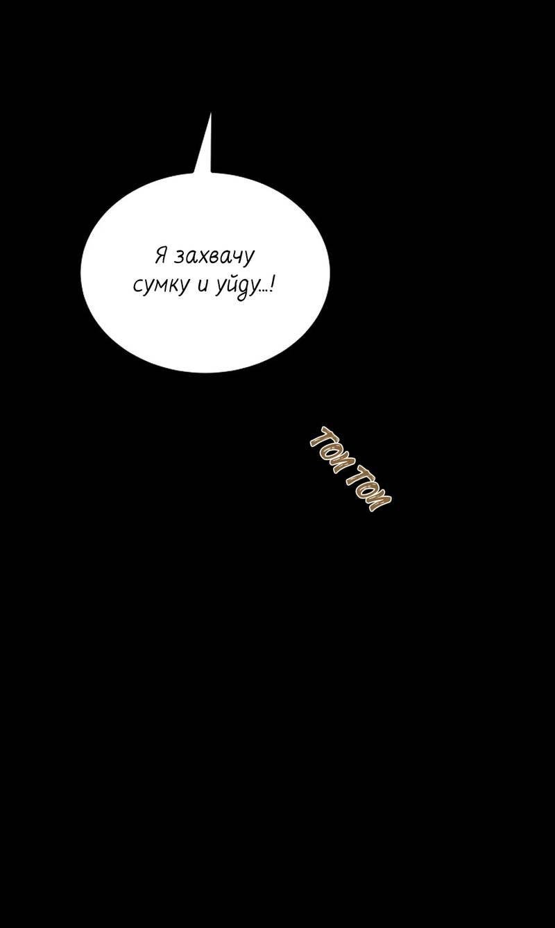 Манга Эй, не нажимай эту кнопку - Глава 46 Страница 69
