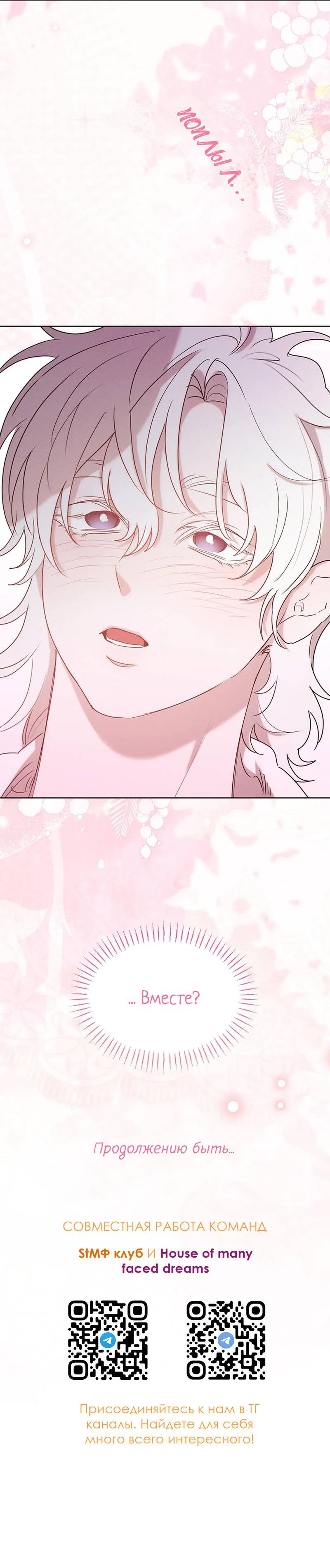Манга Эй, не нажимай эту кнопку - Глава 47 Страница 70