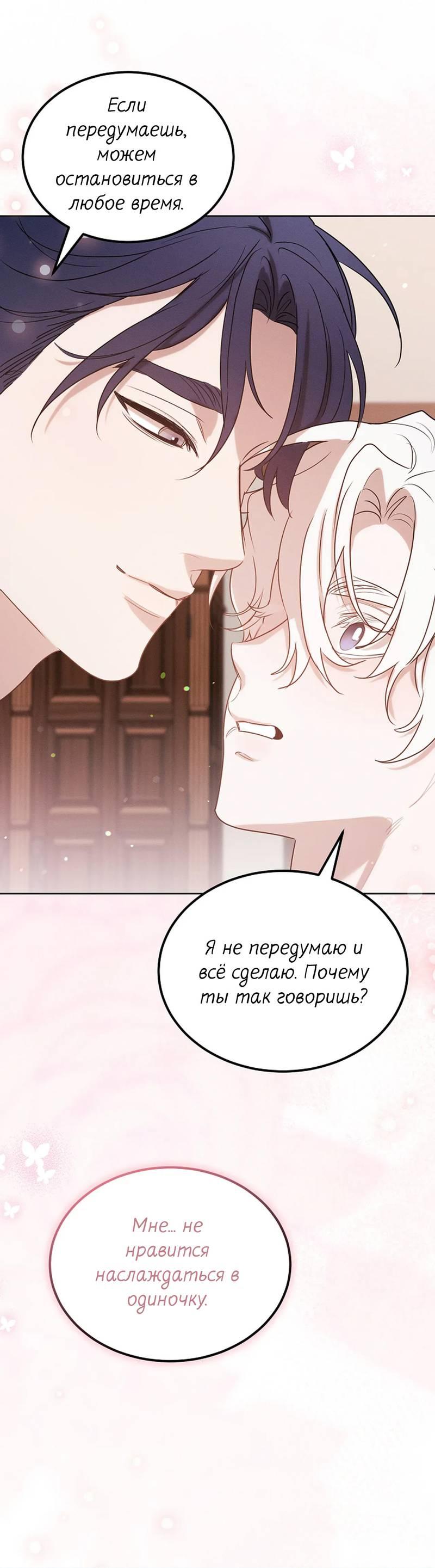 Манга Эй, не нажимай эту кнопку - Глава 47 Страница 67