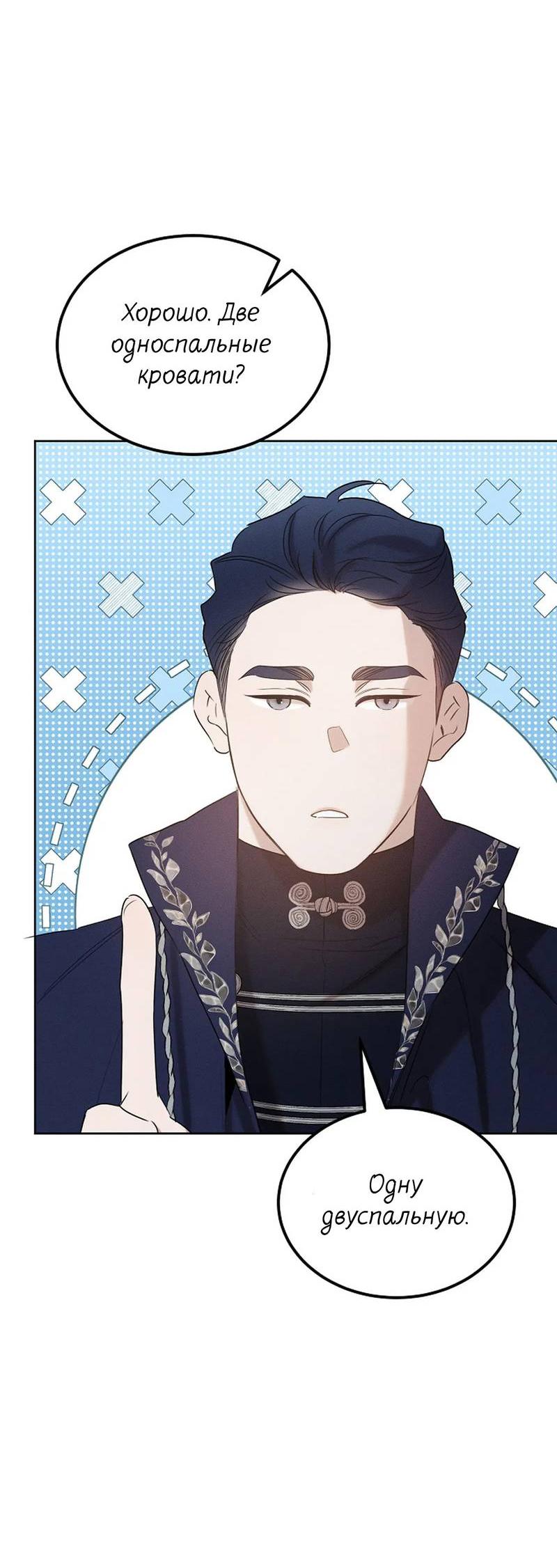 Манга Эй, не нажимай эту кнопку - Глава 47 Страница 20