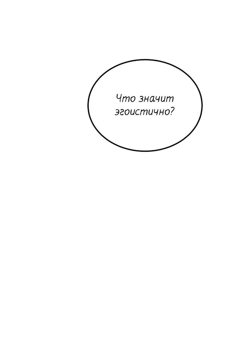 Манга Эй, не нажимай эту кнопку - Глава 47 Страница 60