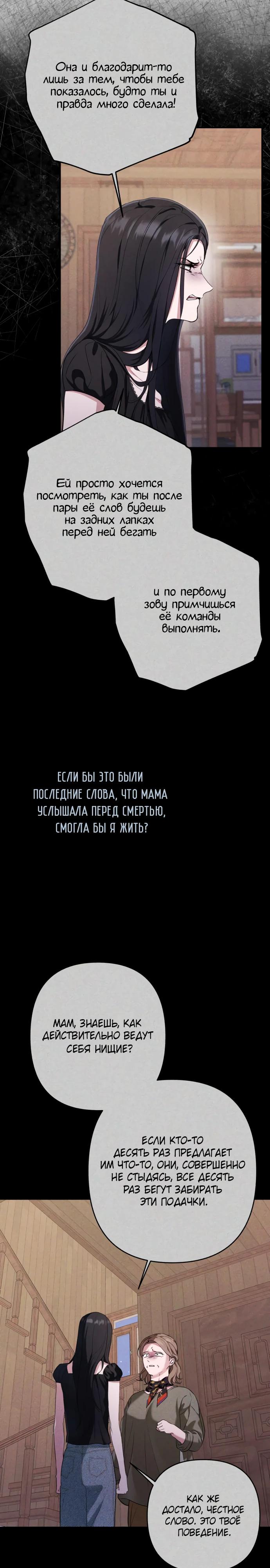 Манга Тень весны - Глава 15 Страница 7