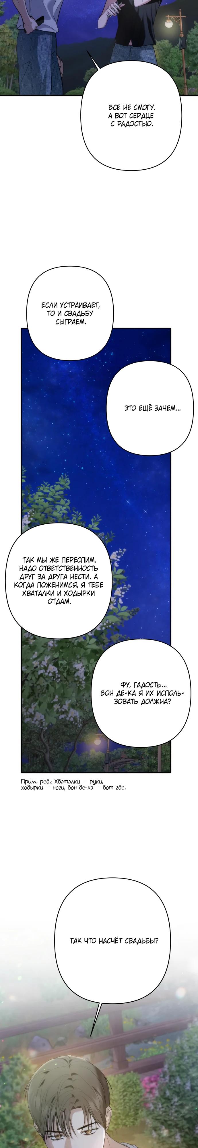 Манга Тень весны - Глава 14 Страница 17