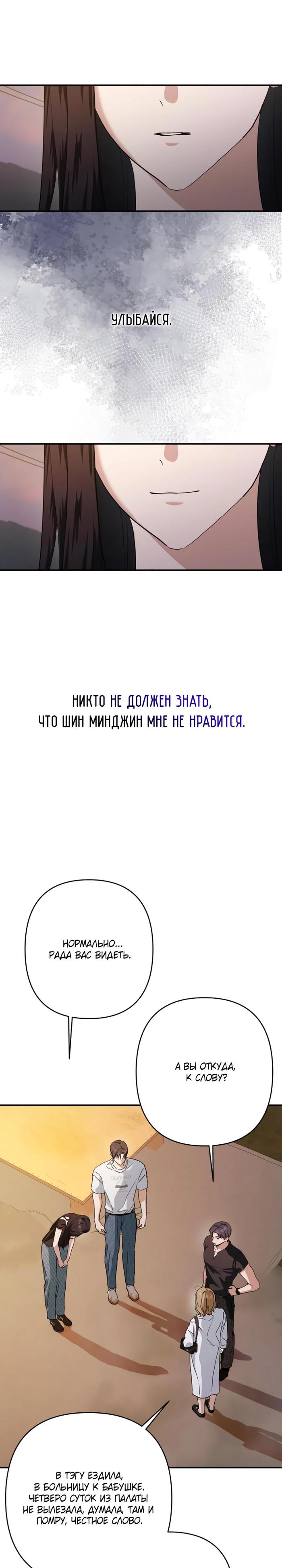 Манга Тень весны - Глава 13 Страница 19