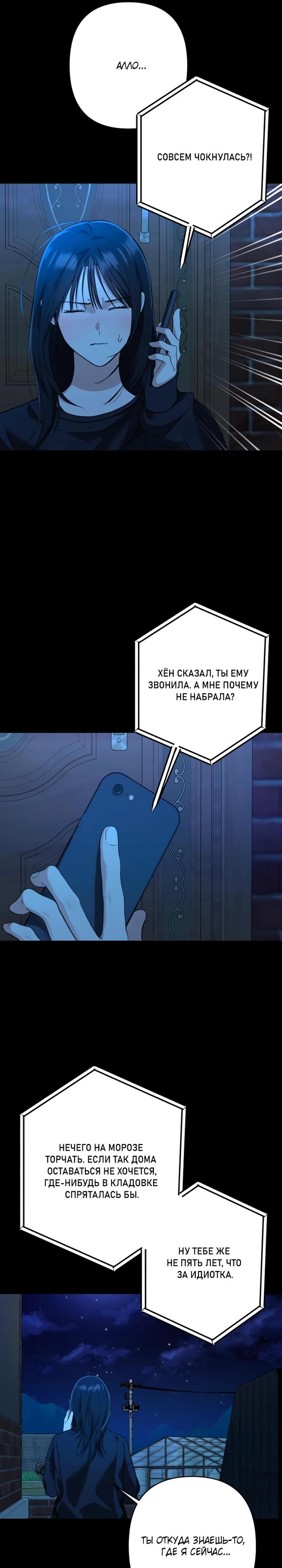 Манга Тень весны - Глава 12 Страница 6