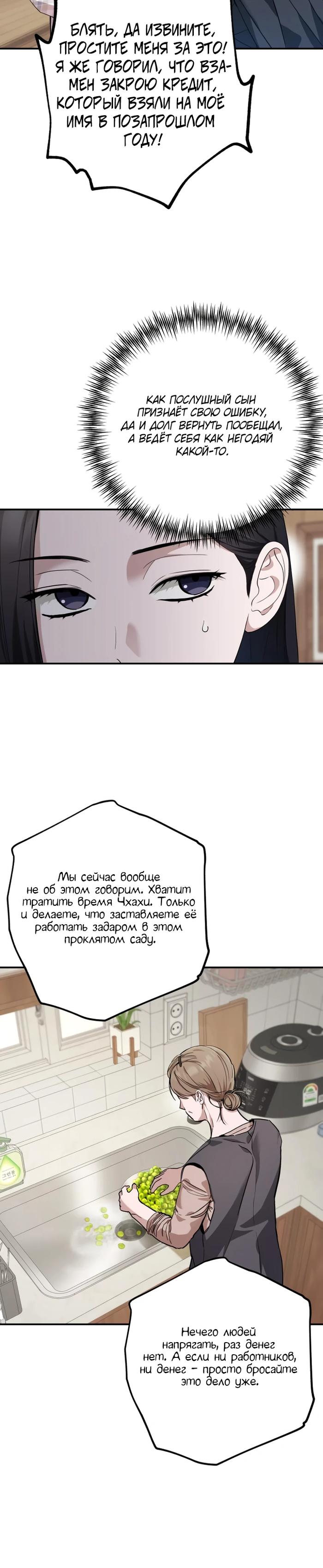 Манга Тень весны - Глава 11 Страница 10