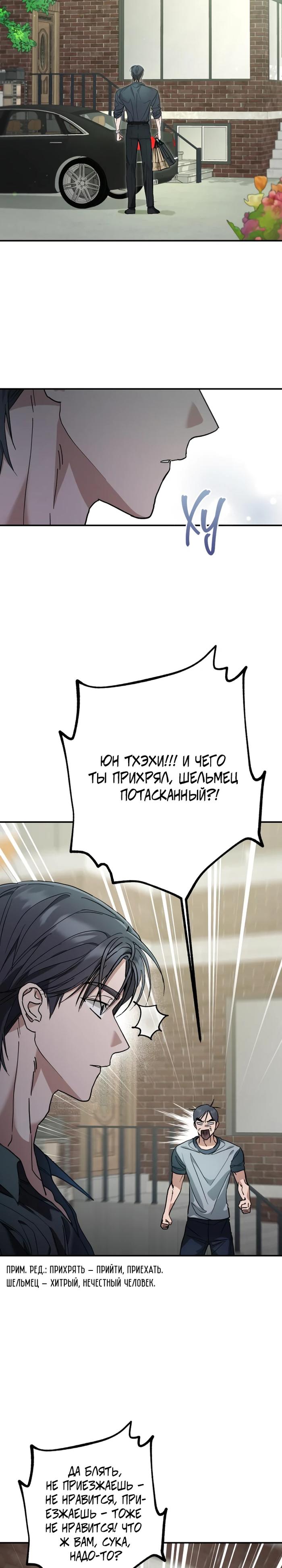 Манга Тень весны - Глава 11 Страница 4