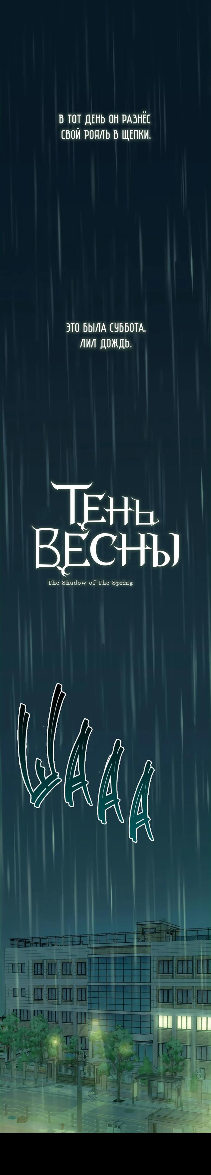 Манга Тень весны - Глава 8 Страница 1