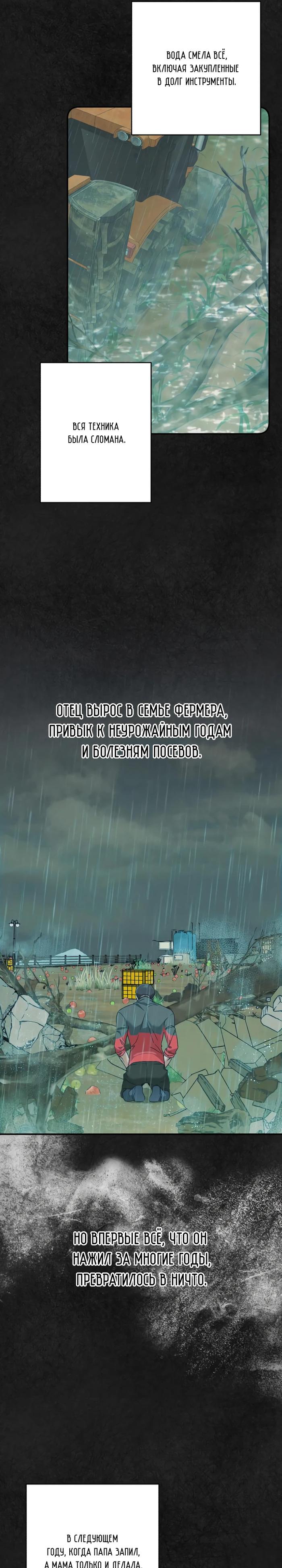 Манга Тень весны - Глава 8 Страница 6
