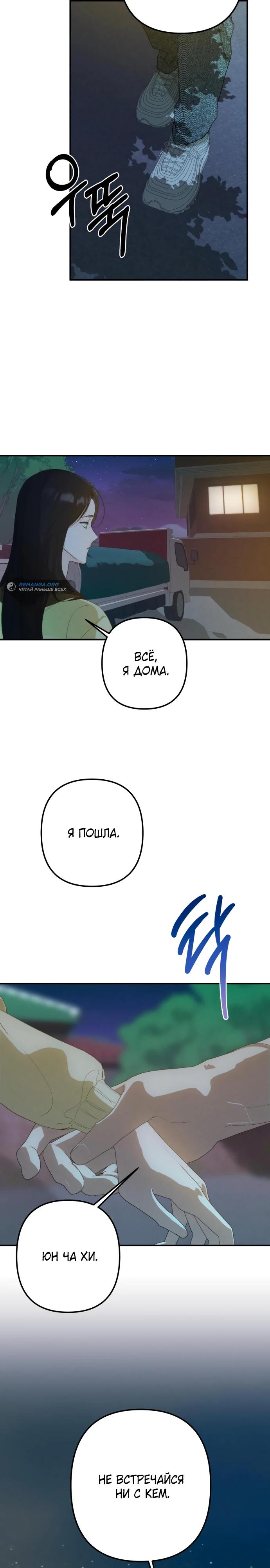 Манга Тень весны - Глава 6 Страница 7