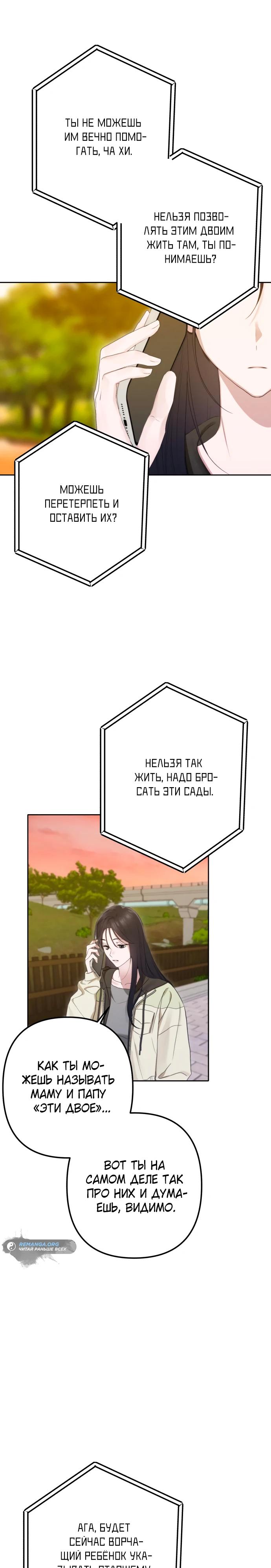 Манга Тень весны - Глава 5 Страница 13