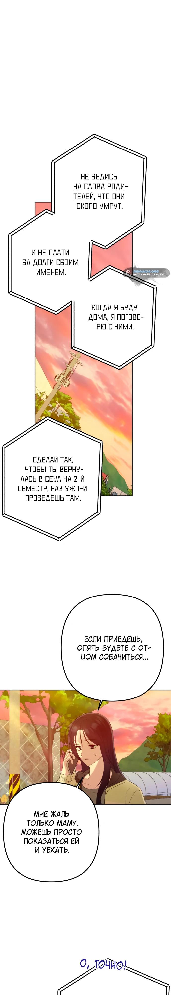 Манга Тень весны - Глава 5 Страница 21