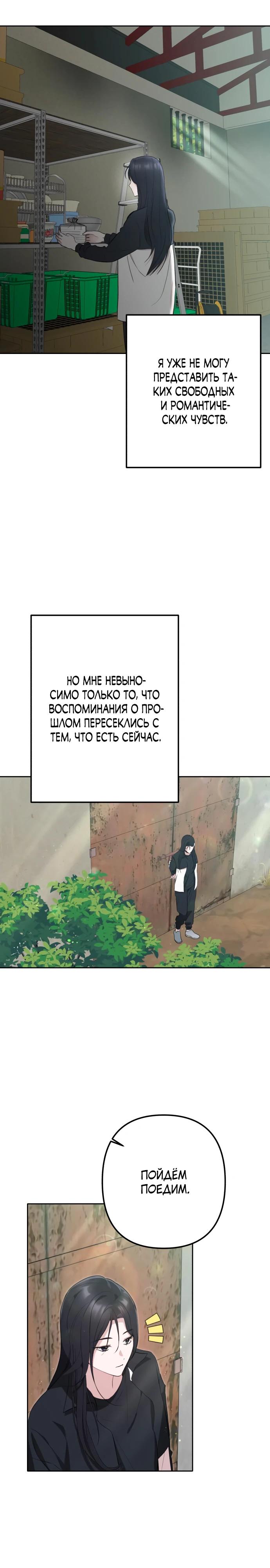 Манга Тень весны - Глава 4 Страница 25