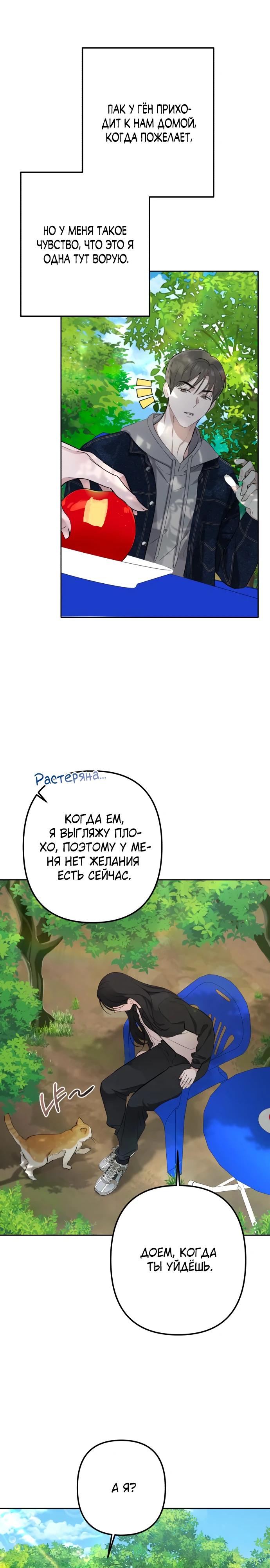 Манга Тень весны - Глава 4 Страница 14