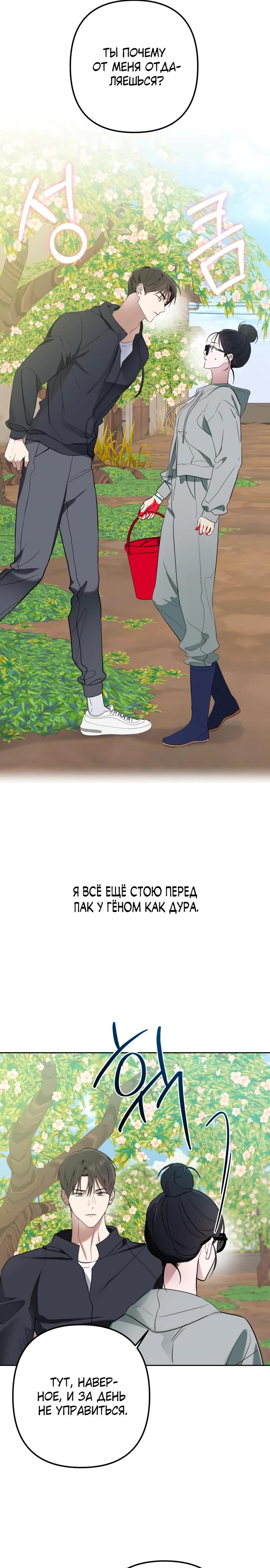 Манга Тень весны - Глава 3 Страница 8