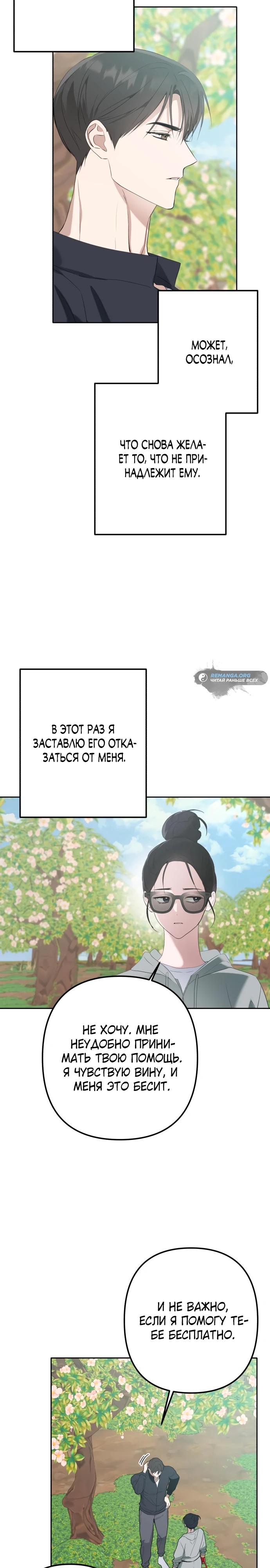 Манга Тень весны - Глава 3 Страница 14