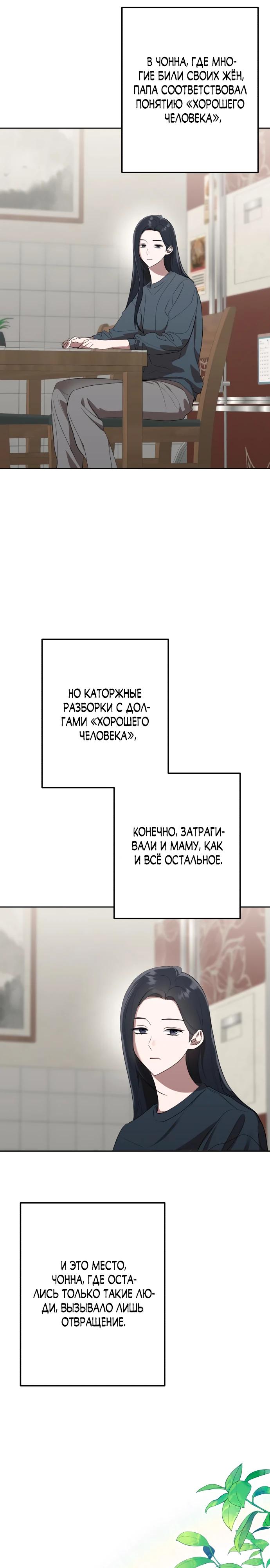 Манга Тень весны - Глава 2 Страница 12