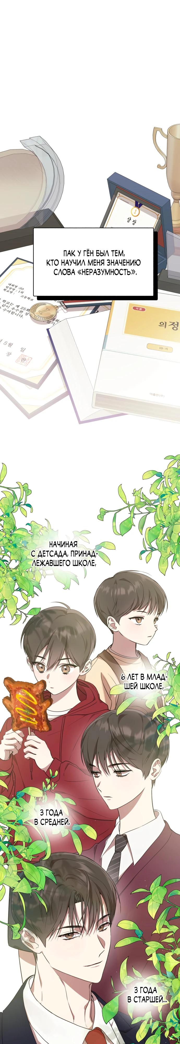 Манга Тень весны - Глава 2 Страница 1