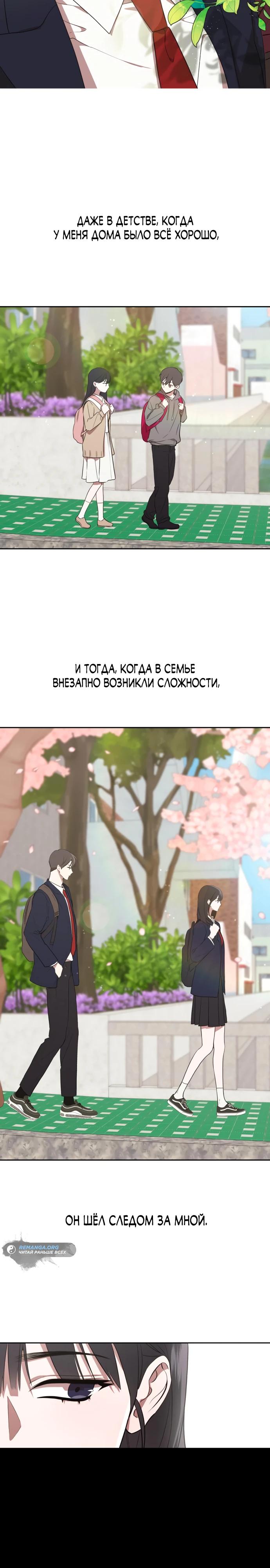 Манга Тень весны - Глава 2 Страница 2