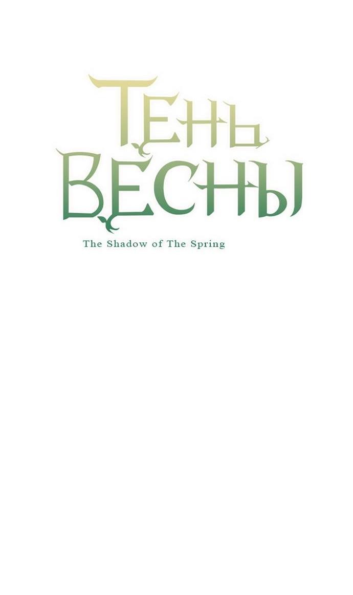 Манга Тень весны - Глава 19 Страница 23