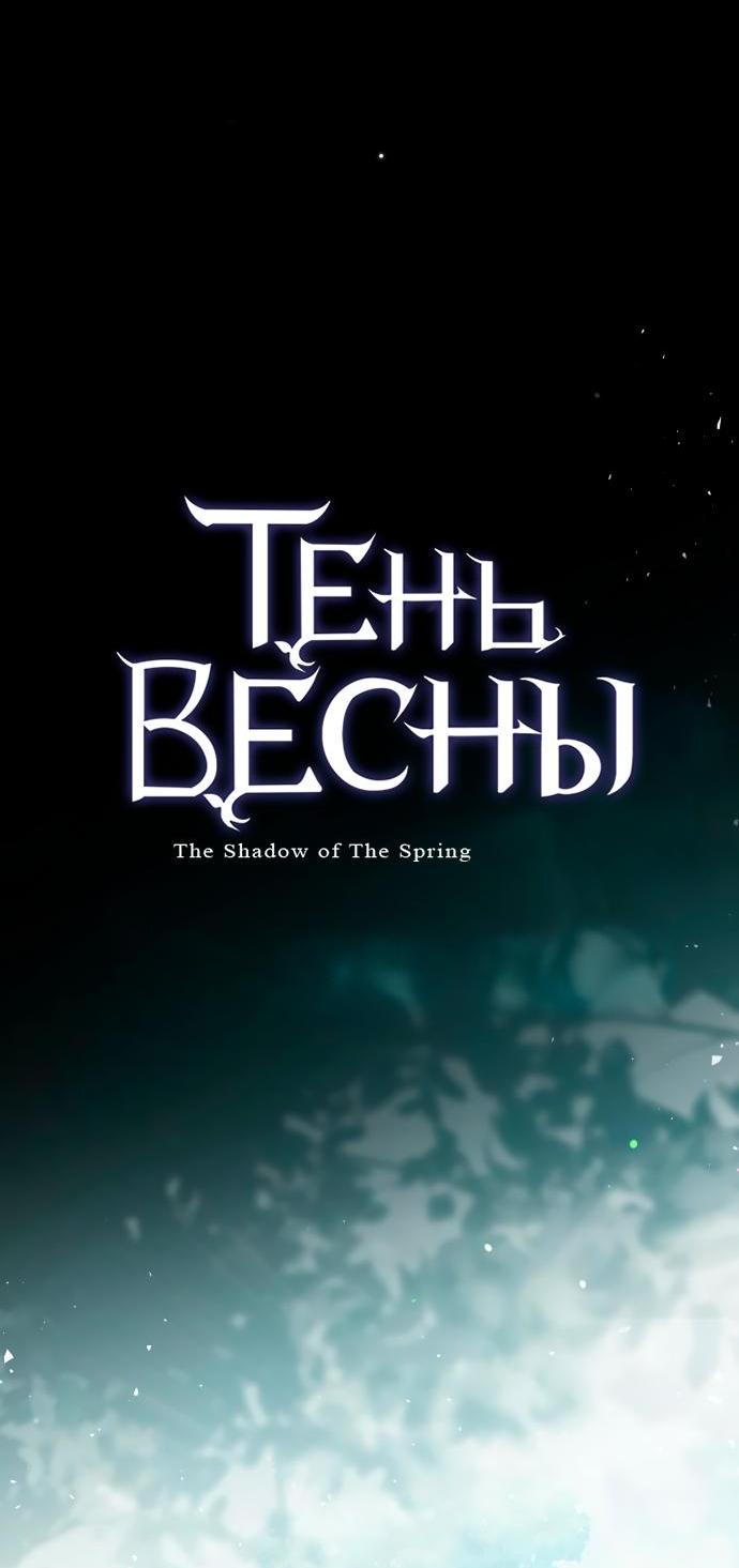 Манга Тень весны - Глава 18 Страница 23