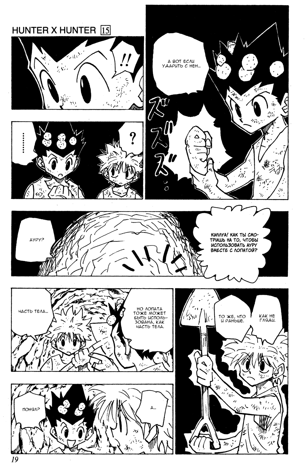 Манга Охотник × Охотник - Глава 140 Страница 17
