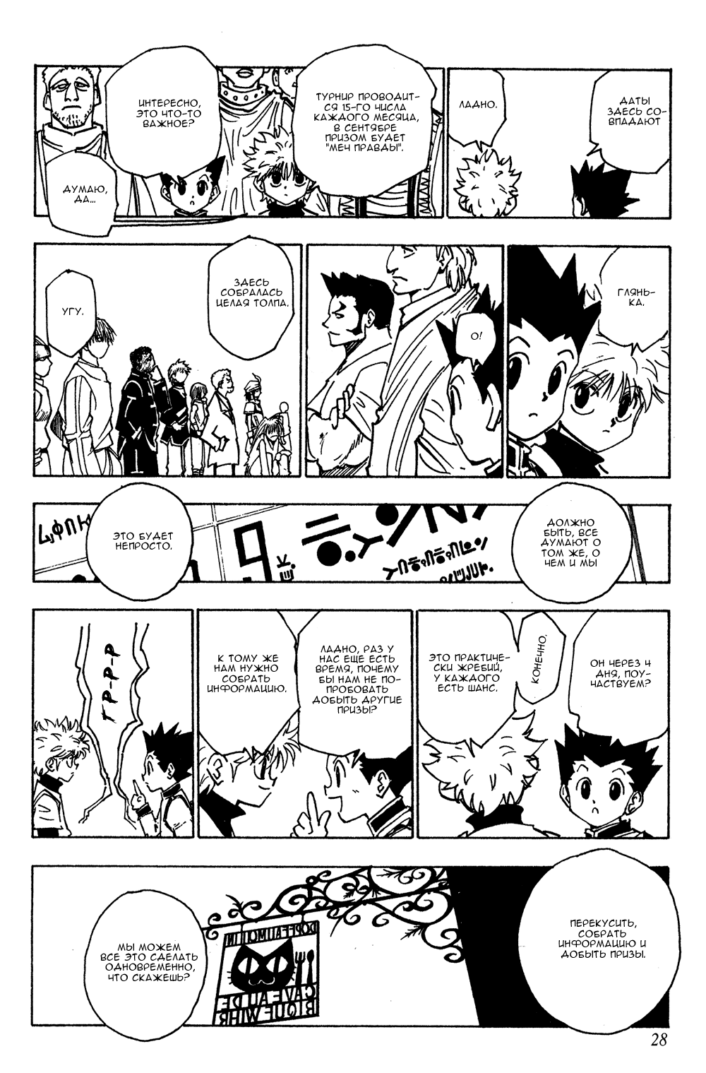 Манга Охотник × Охотник - Глава 129 Страница 7