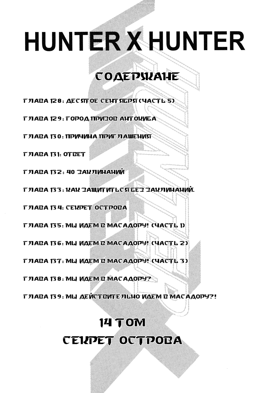 Манга Охотник × Охотник - Глава 128 Страница 3