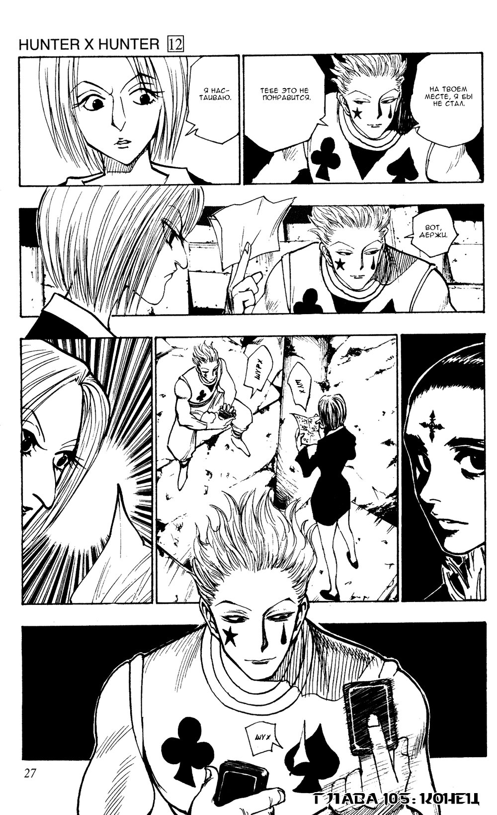 Манга Охотник × Охотник - Глава 105 Страница 10