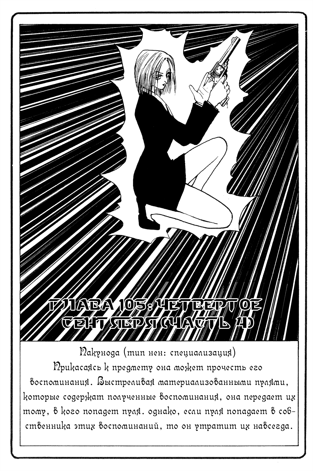 Манга Охотник × Охотник - Глава 105 Страница 7