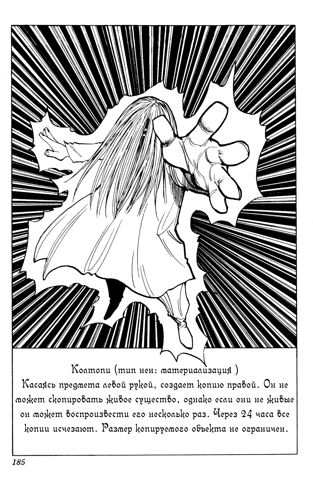Манга Охотник × Охотник - Глава 103 Страница 4