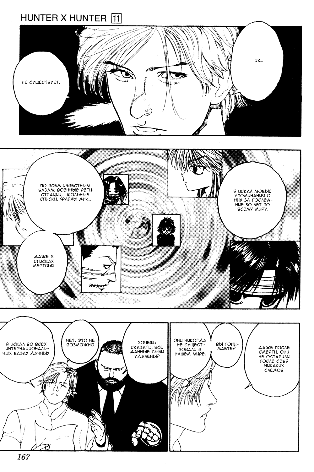 Манга Охотник × Охотник - Глава 102 Страница 6