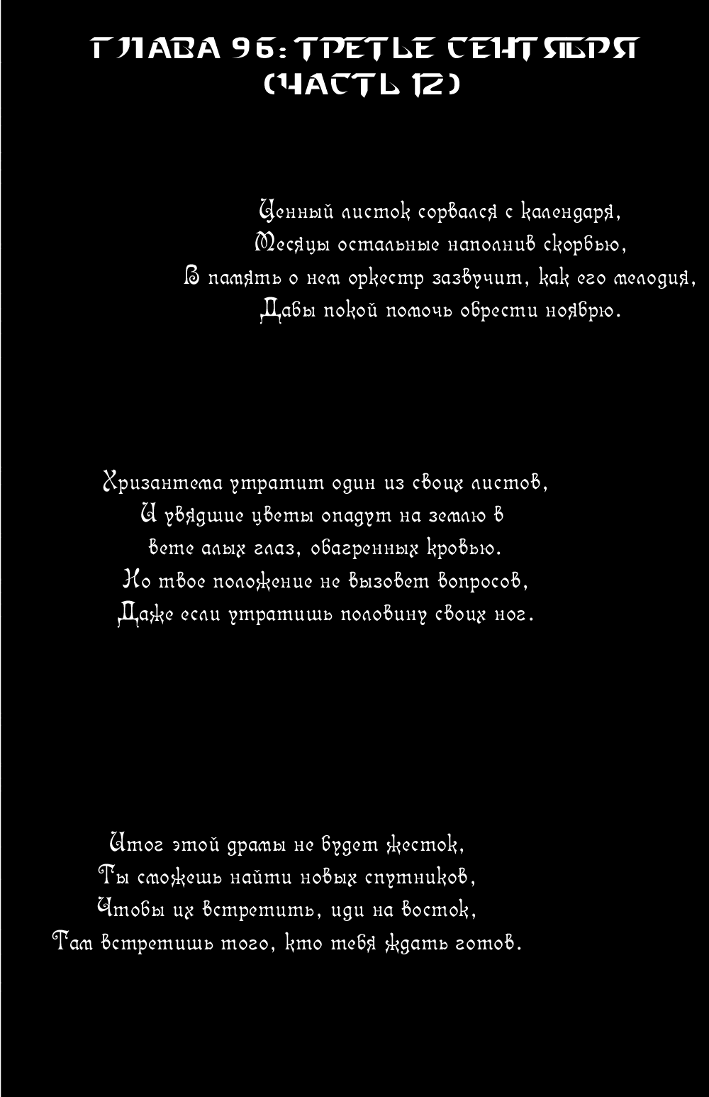 Манга Охотник × Охотник - Глава 96 Страница 3