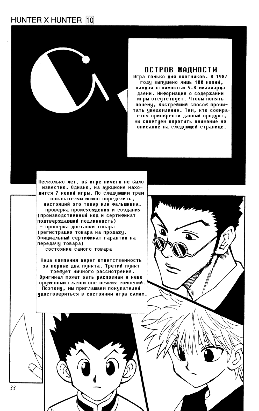 Манга Охотник × Охотник - Глава 85 Страница 8