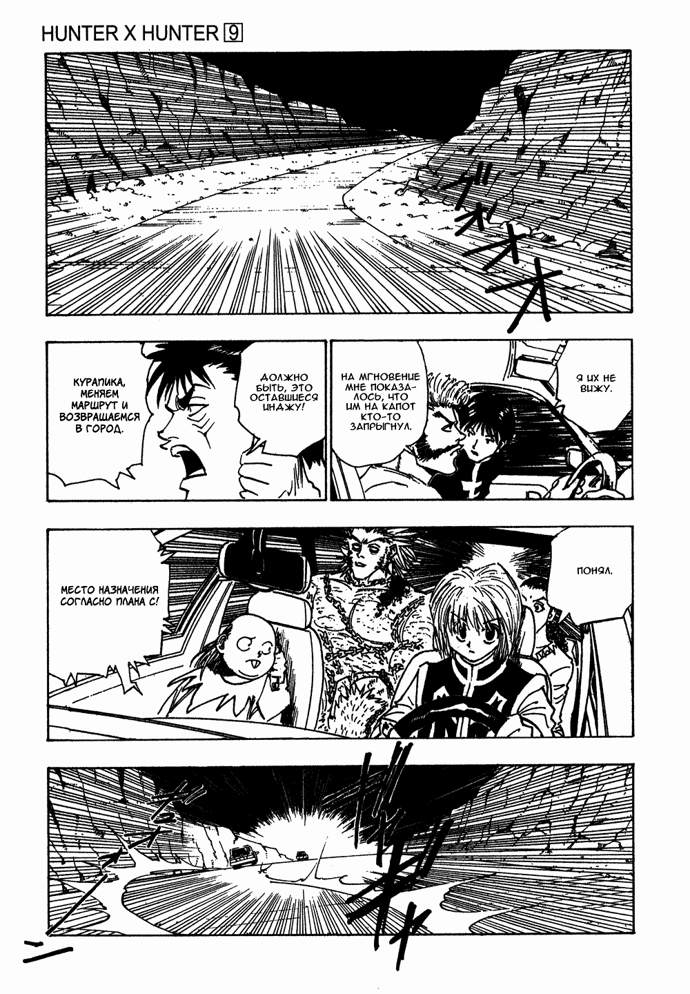Манга Охотник × Охотник - Глава 78 Страница 2