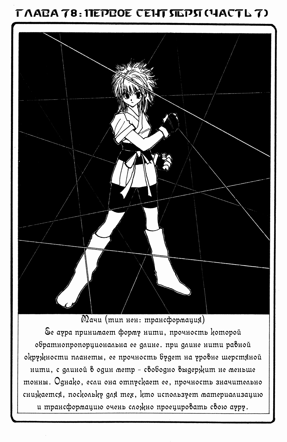 Манга Охотник × Охотник - Глава 78 Страница 3