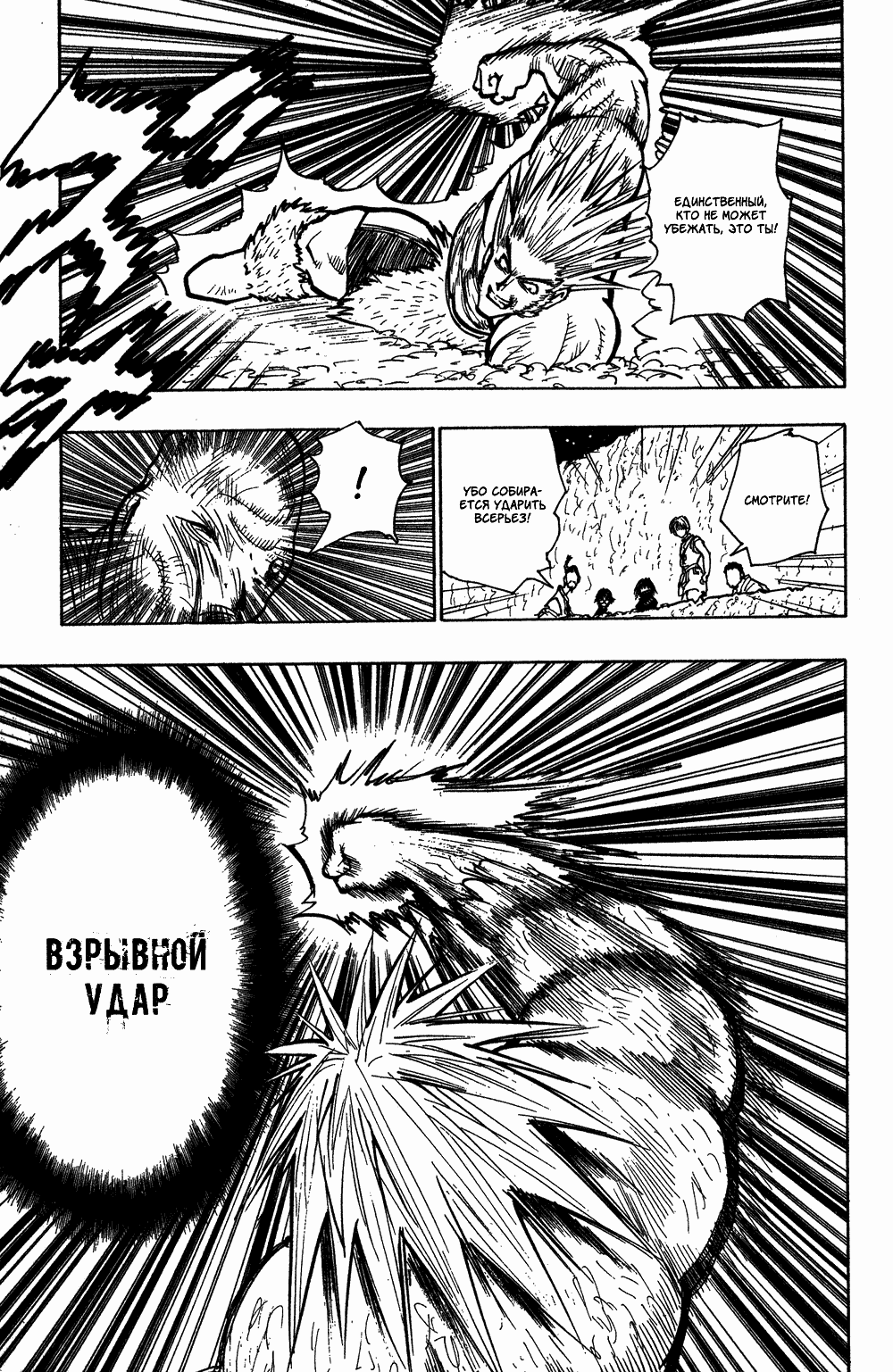 Манга Охотник × Охотник - Глава 76 Страница 6