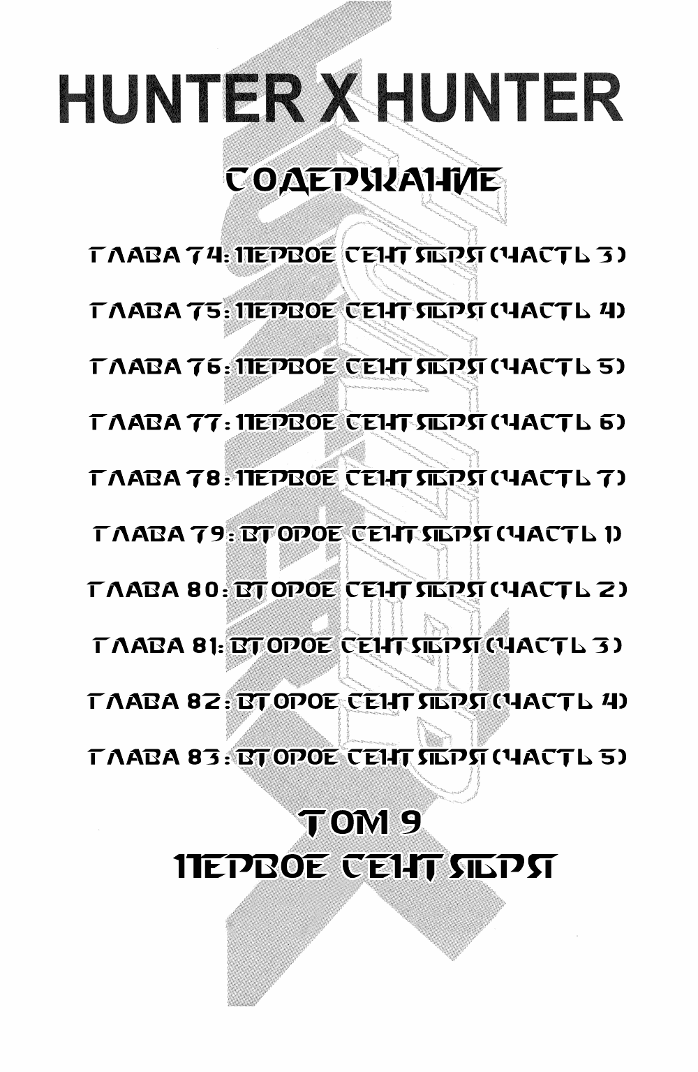 Манга Охотник × Охотник - Глава 74 Страница 4