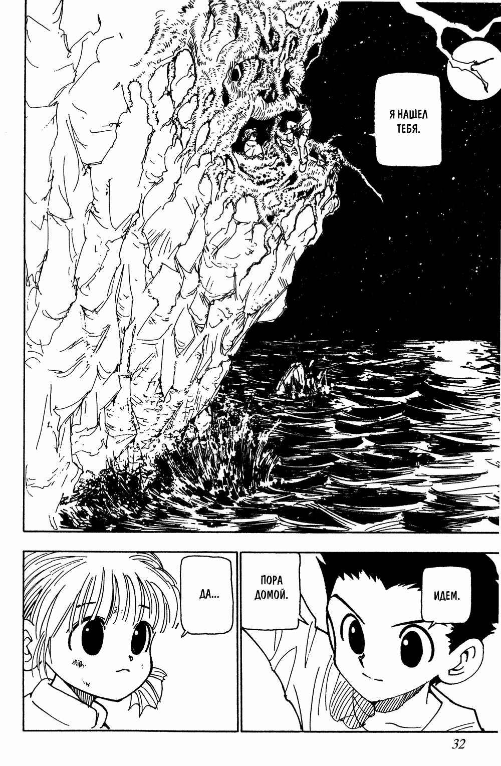 Манга Охотник × Охотник - Глава 65 Страница 11