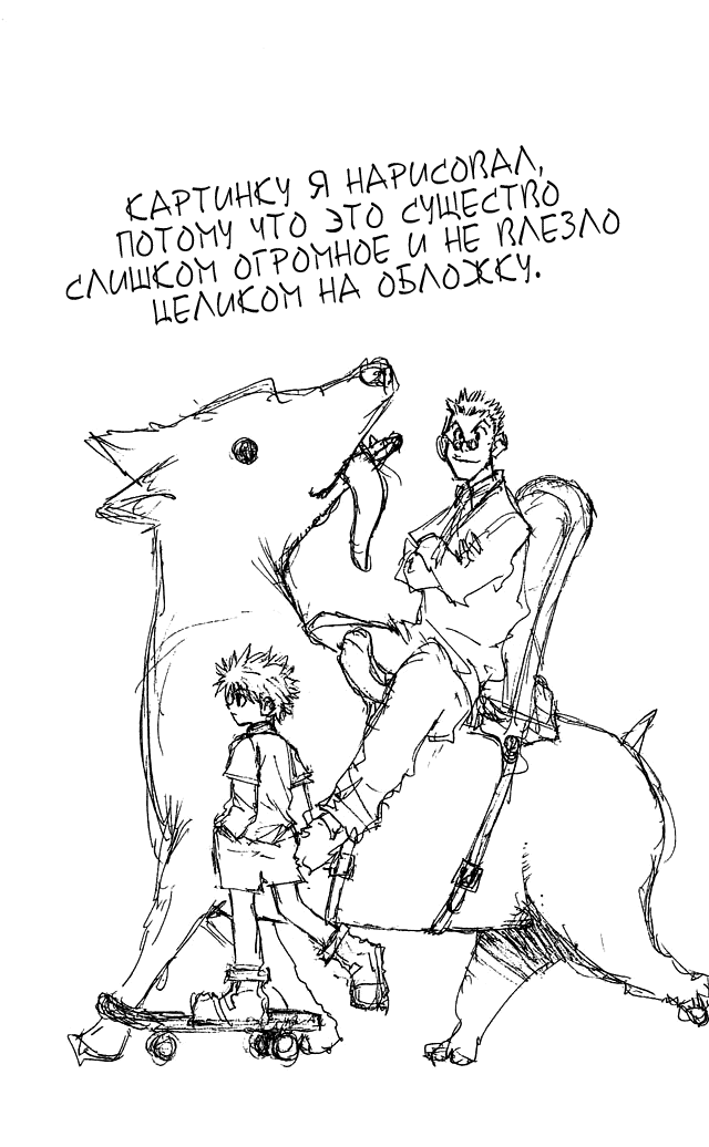 Манга Охотник × Охотник - Глава 54 Страница 20