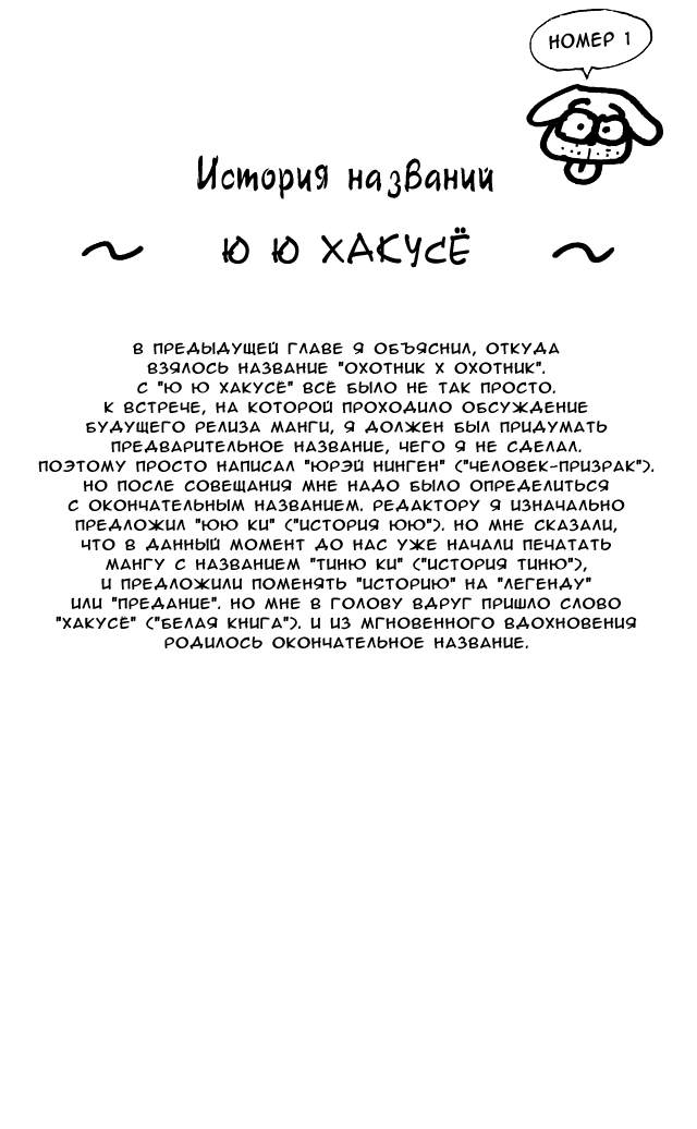 Манга Охотник × Охотник - Глава 46 Страница 20