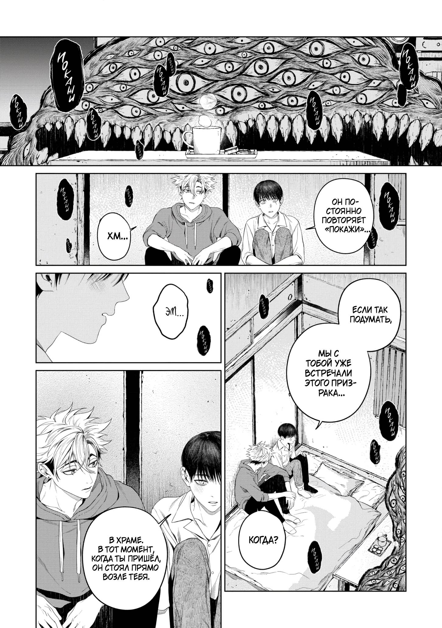 Манга Одержимый Куросе-кун - Глава 8 Страница 29